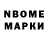 Марки NBOMe 1,8мг andrearmful
