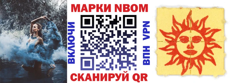 Купить  Дивногорск  Марки 25I-NBOMe 1500мкг 
